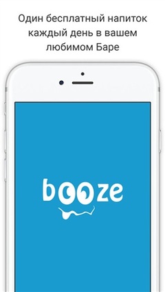 【Booze Бесплатный напито 【Booze Бесплатный напито
