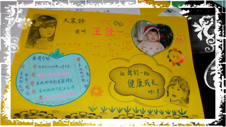 实验十二制作一个自我介绍的演示文稿word免费下载
