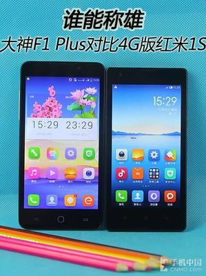 后起之秀大神F1 Plus对比4G版红米1S 谁能称 后起之秀大神F1 Plus对比4G版红米1S 谁能称