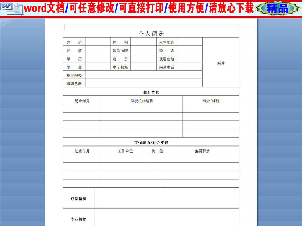 个人简历模板大全 2020专业简历在线制作 模板免费下载