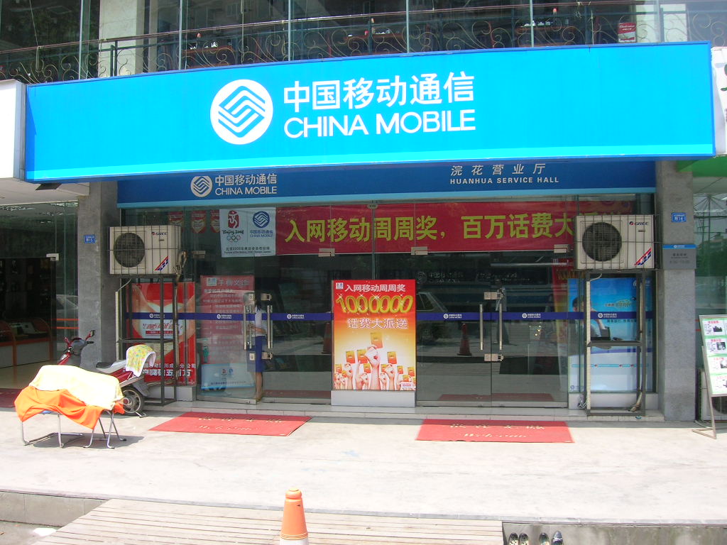 福建电信营业总厅_沈阳移动通信营业厅_移动营业大厅