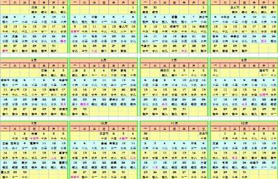 2016年日历表(含农历,放假调休安排,完美a4打印)