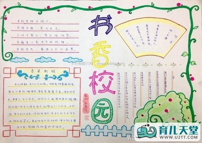 校园安全手抄报竖画
