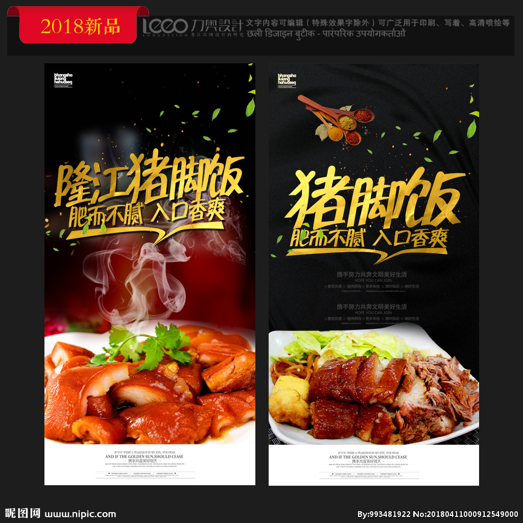 图片】 _下厨房 猪脚饭海报图片设计素材_高清cdr模板下载(30.