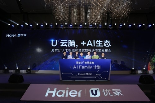 海尔发布智慧家庭行业首个人工智能解决方案科技频道和讯网 海尔发布智慧家庭行业首个人工智能解决方案科技频道和讯网