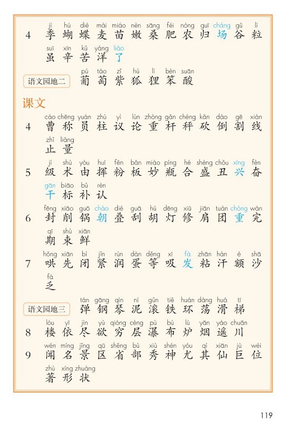 人教版二年级语文上册教案表格式_二年级语文上册表格式教案_人教版小学二年级语文上册表格式教案