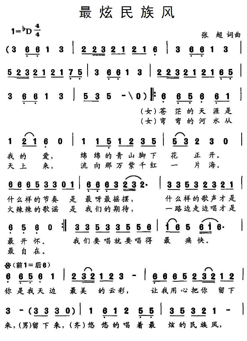 《当》简谱 你的眼神电子琴简谱