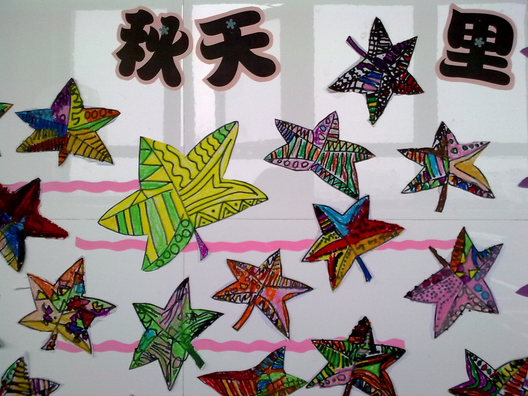 常州市戚墅堰区幼儿园__树叶变变变图片