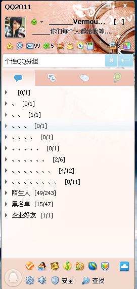 qq分组显示2人在线,打开分组只有一个人的头像亮着,其他都暗的,没有谁
