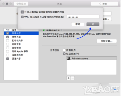 Mac电脑怎么远程桌面连接 Mac电脑怎么远程桌面连接