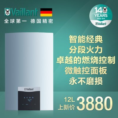 Vaillant威能 classic 12升 经典智能即热强排式 Vaillant威能 classic 12升 经典智能即热强排式