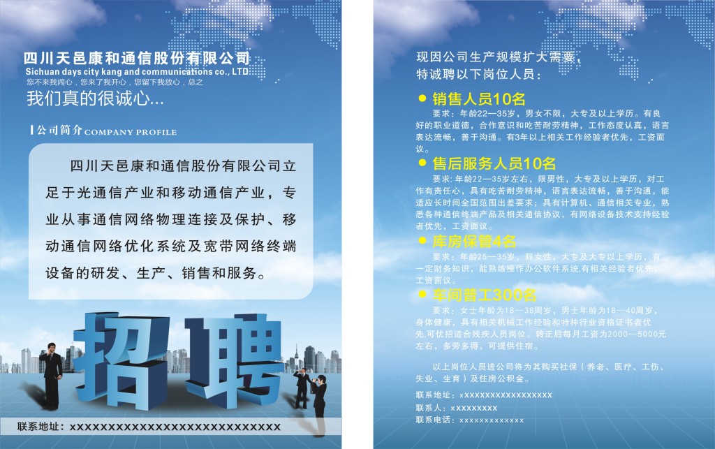 英语招聘广告百度文库