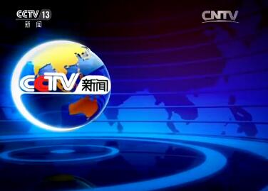 cctv新闻频道直播图片