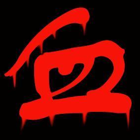 韩剧红字