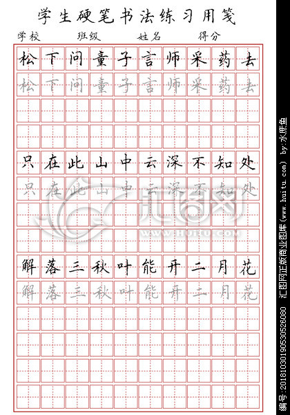 18个字的唯美句子带田字格