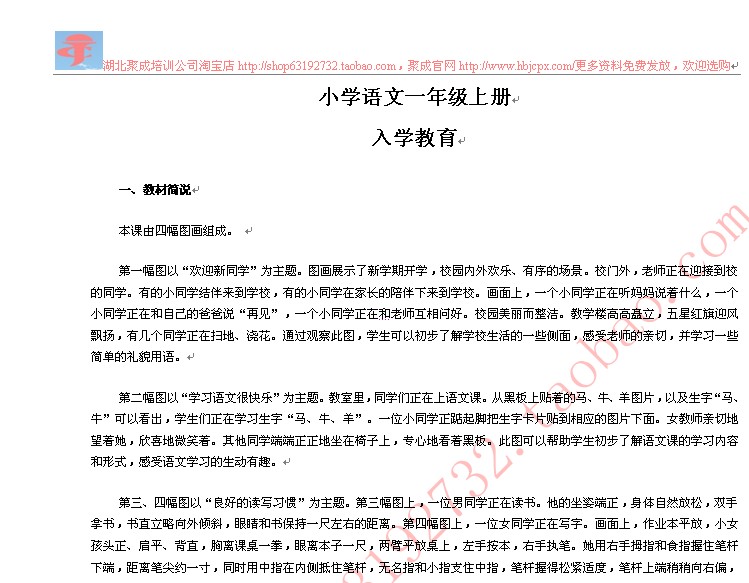 特岗教师面试说课技巧_教师招聘面试说课模板_小学语文面试说课模板