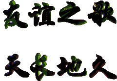 【壁纸】谢谢大家动态艺术字:谢谢大家卡通动-35kb