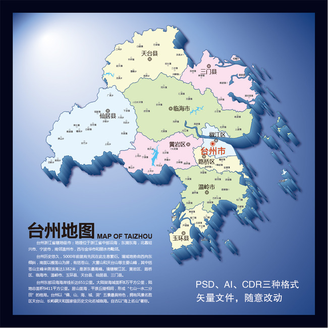浙江台州地图图片