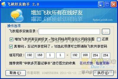 skype如何添加msn好友_飞秋怎么加一个好友_飞秋怎么添加好友