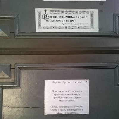 е надо так, православие е надо так, православие