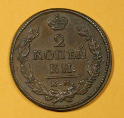 USSIA ALEXANDER I COPPER 1820 КМAД USSIA ALEXANDER I COPPER 1820 КМAД