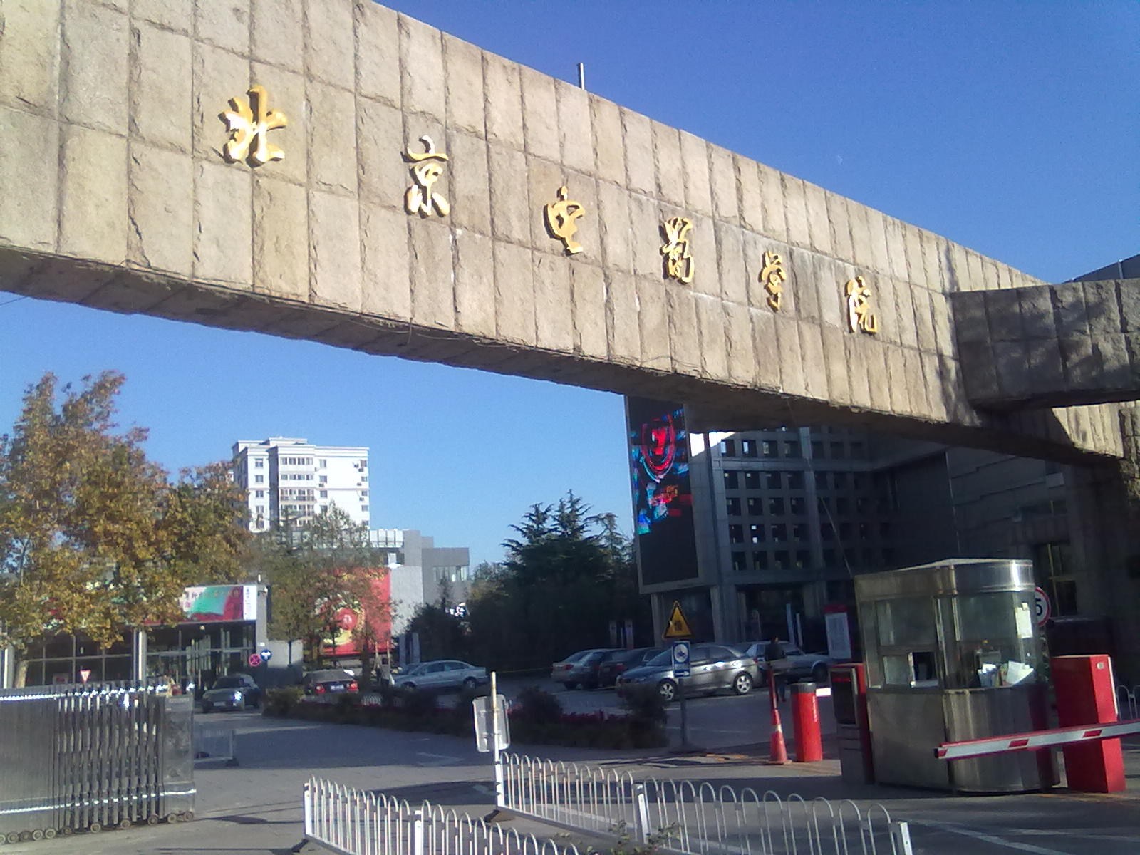 北京电影资讯_北京电影学院_北京电影学院分数线_北京