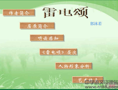 雷电颂课件2