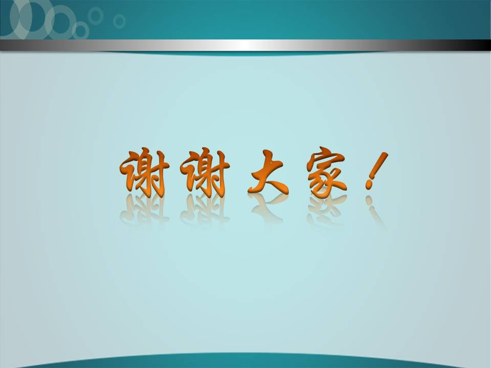 西安思源学院答辩ppt课件模板范文_金陵科技学院课题研究答辩ppt课件模板范文_黄冈师范学院课题研究答辩ppt课件模板范文