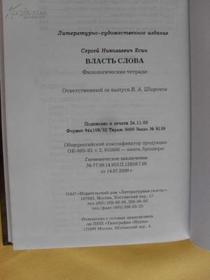 Есин, С.Н. Власть слова. Фи Есин, С.Н. Власть слова. Фи