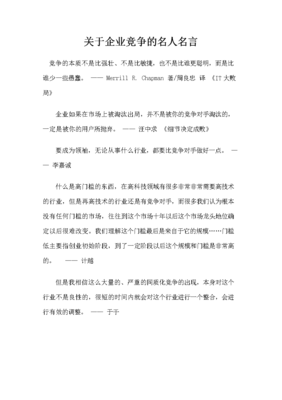 理性竞争名言