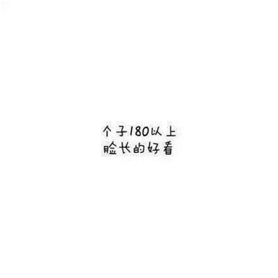 白底黑字纯文字白底黑字纯文字情话_白底黑字纯文字短句_白底黑字纯