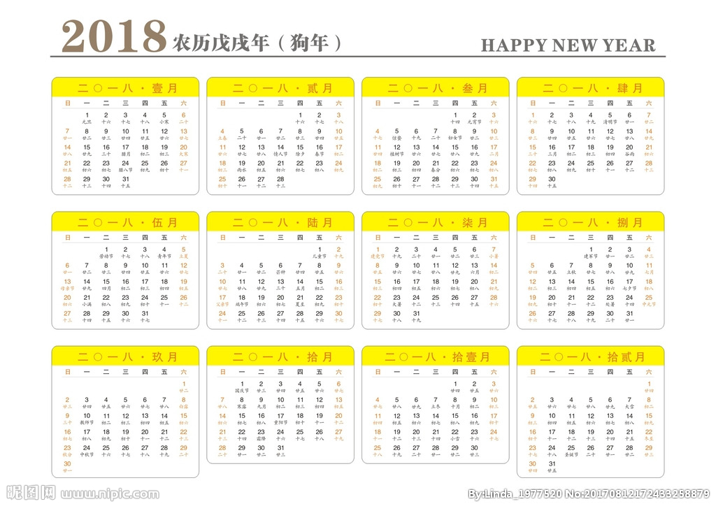 2018年日历未转曲图片 2018年日历未转曲图片