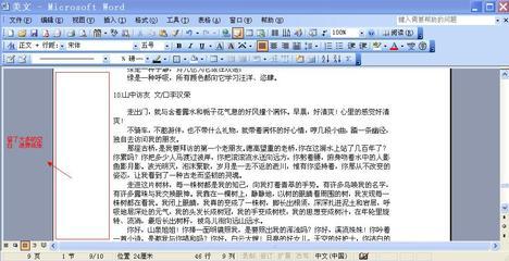 用microsoft word打文件两边留出来的空白太多 用microsoft word打文件两边留出来的空白太多
