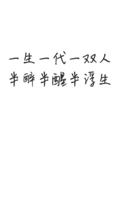 伤感白底黑字文字图片_www.qqya.com