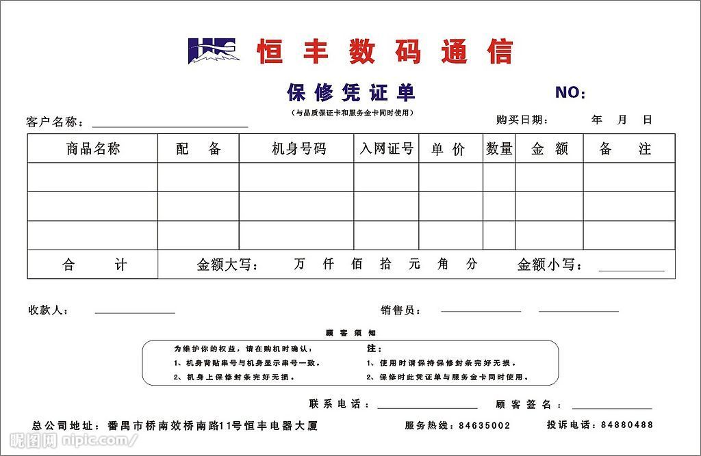 手機保修憑證單矢量圖__其他設計_廣告設計