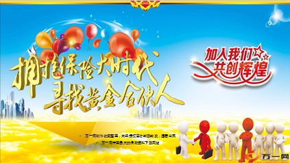 人寿保险增员新思路 保险公司增员