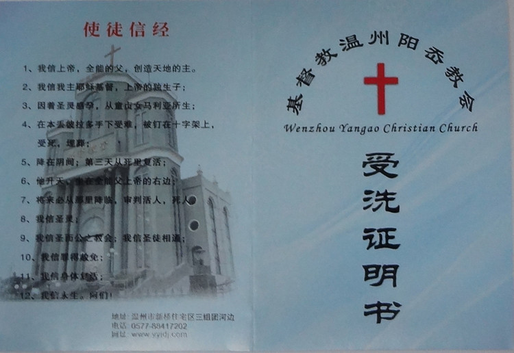 基督教受洗板报