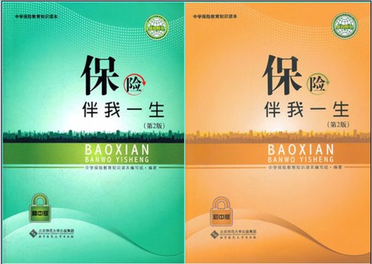 小学保险课本图片 保险伴我一生教材课本图片