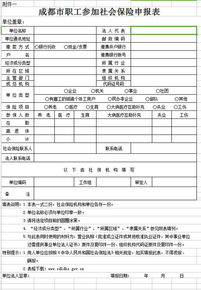 查詢個人社保申請表 個人查詢社保怎麼查詢