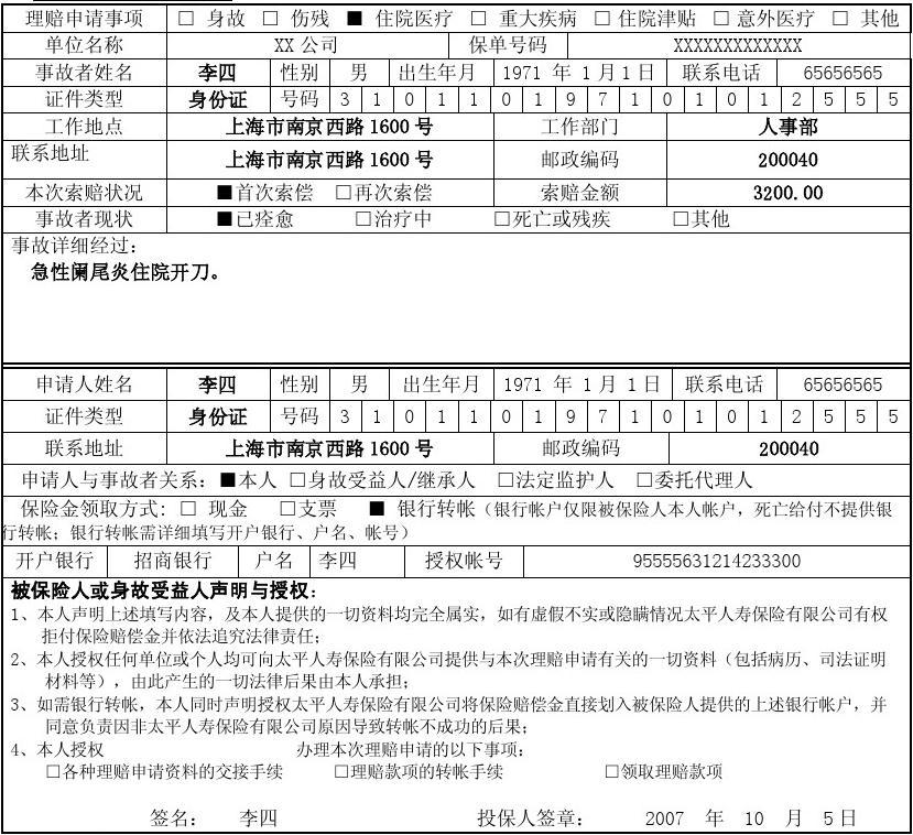 學平險住院賠付明細 學平險理賠申請書怎麼寫