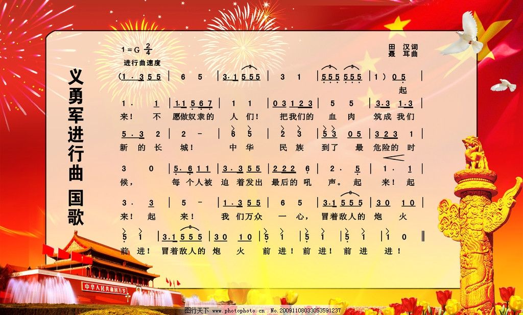 1982年12月4日 《义勇军进行曲》被恢复为国歌 (1024x745)《义勇军