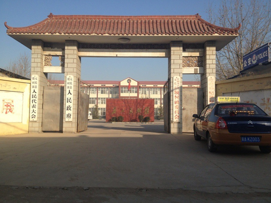 元氏六中 社保中心元氏