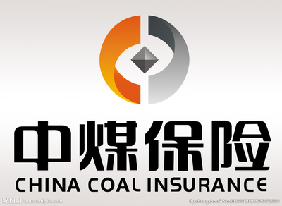中煤保险车险怎么样 济宁中煤保险公司电话